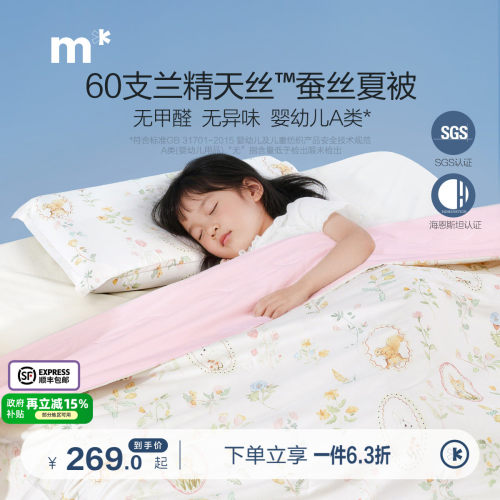 儿童蚕丝水星儿童夏被