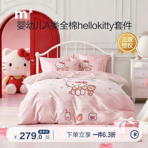 水星儿童纯棉四件套母婴A类抑菌40S全棉套件床上三件套可爱kitty