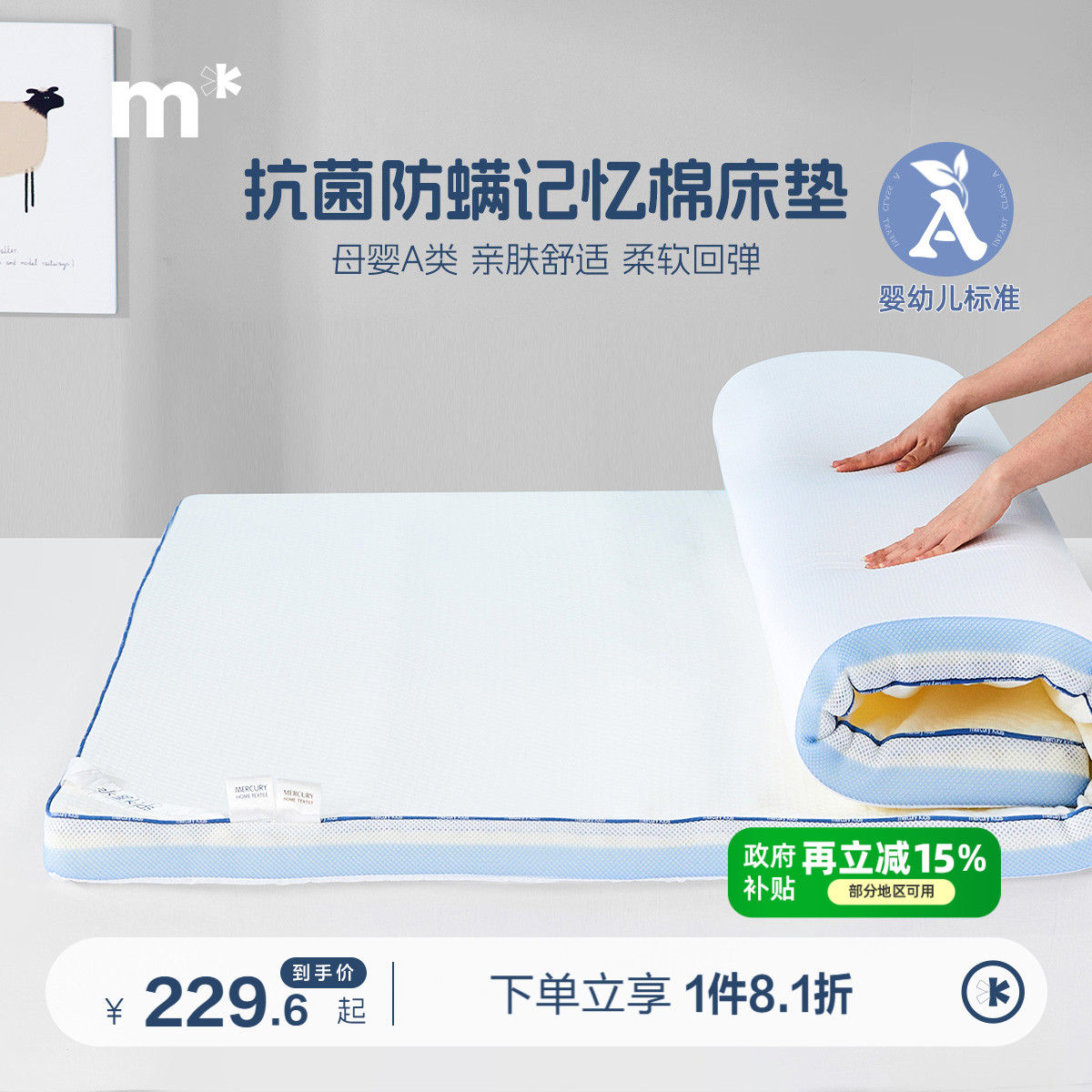 记忆棉床垫水星儿童抗菌防螨