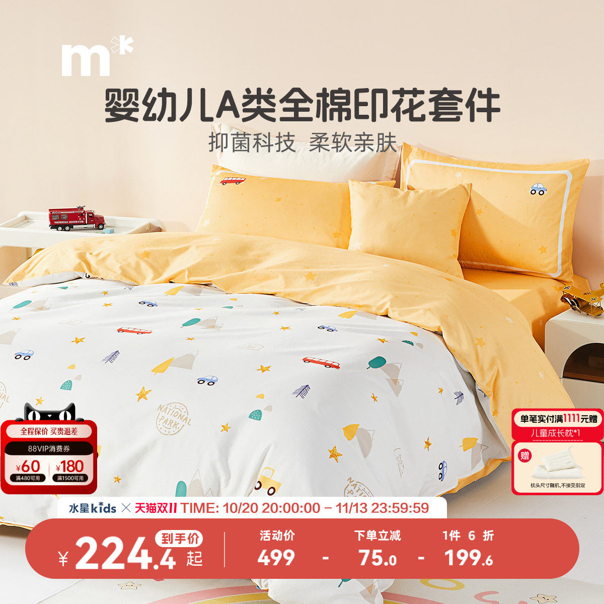 水星儿童A类纯棉全棉抗菌床单学生三/四件套卡通纯棉套件
