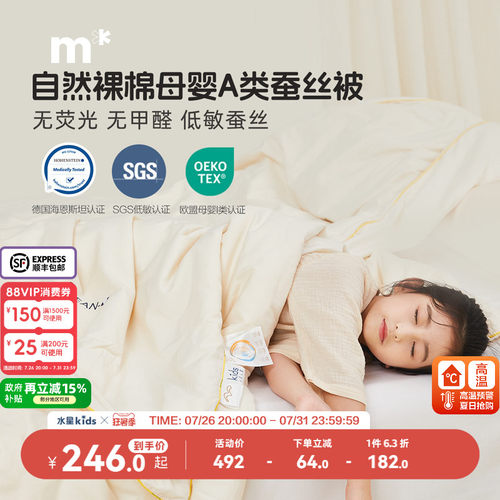 水星儿童100低敏蚕丝被子A类