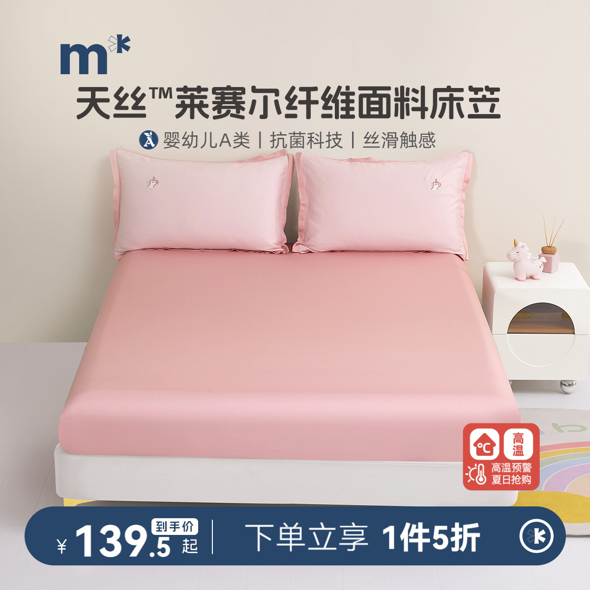 天丝单件床笠水星儿童抗菌A类