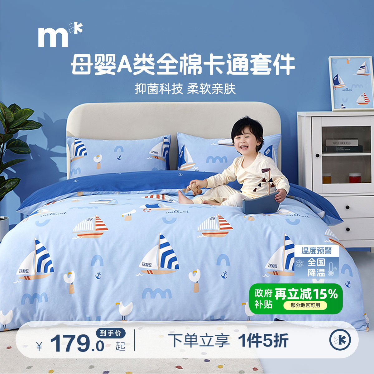 水星儿童家纺抗菌四件套全棉卡通