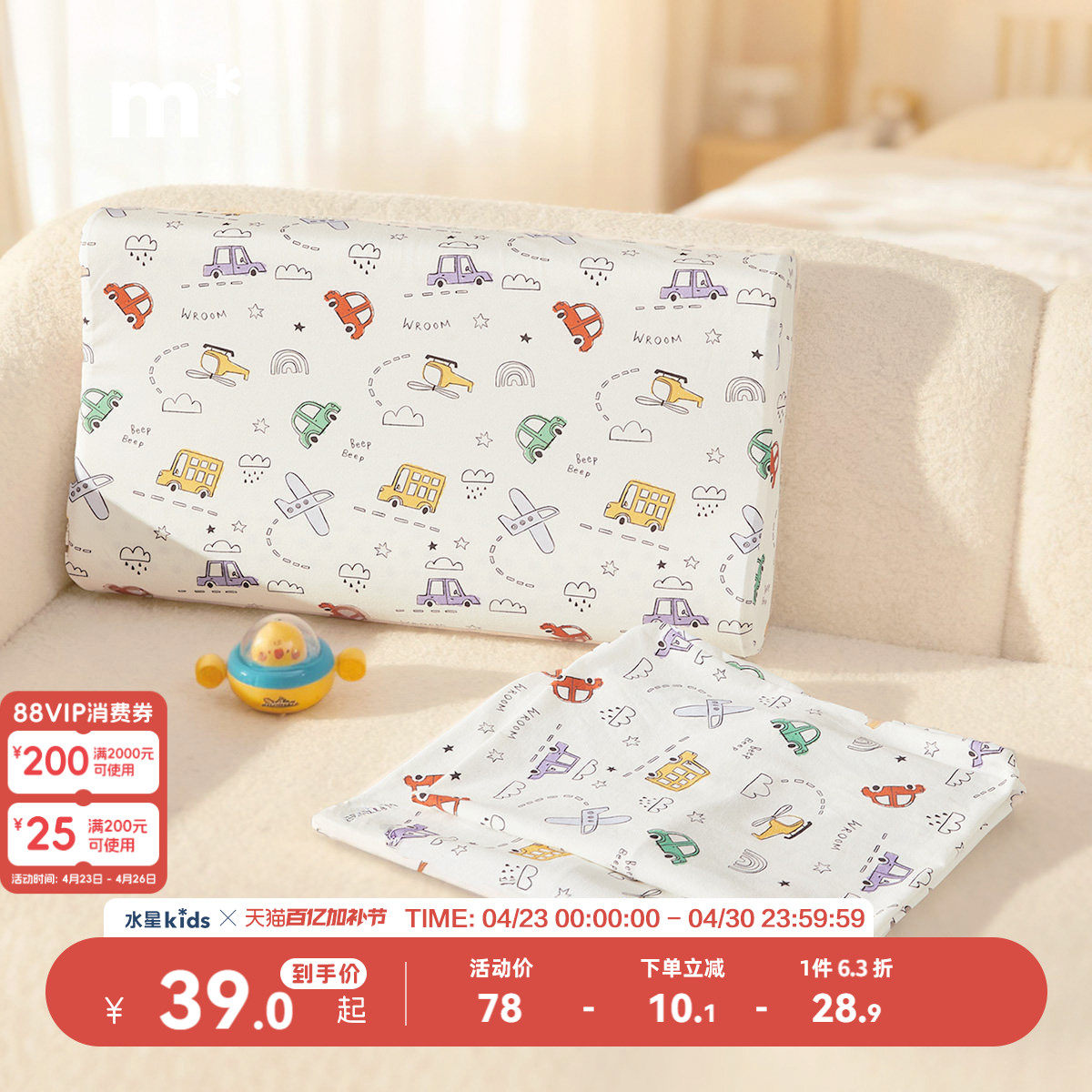 水星儿童乳胶枕套单件母婴A类抑菌枕头套亲肤透气卡通汽车可爱