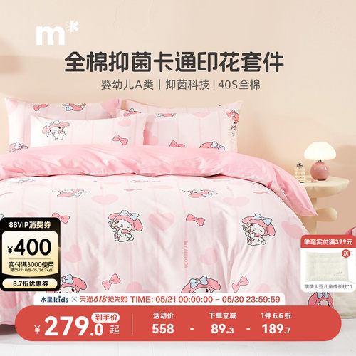 抗菌A类全棉套件水星儿童