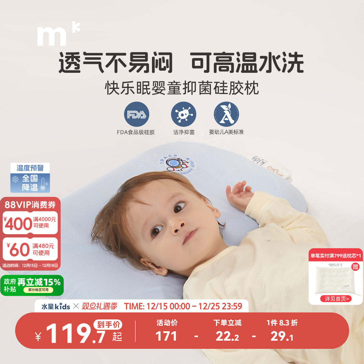 水星儿童成长枕头枕芯婴童A类抗菌枕头护颈椎助睡眠可水洗硅胶枕
