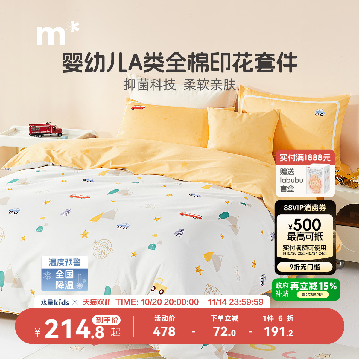 A类全棉40S套件水星儿童