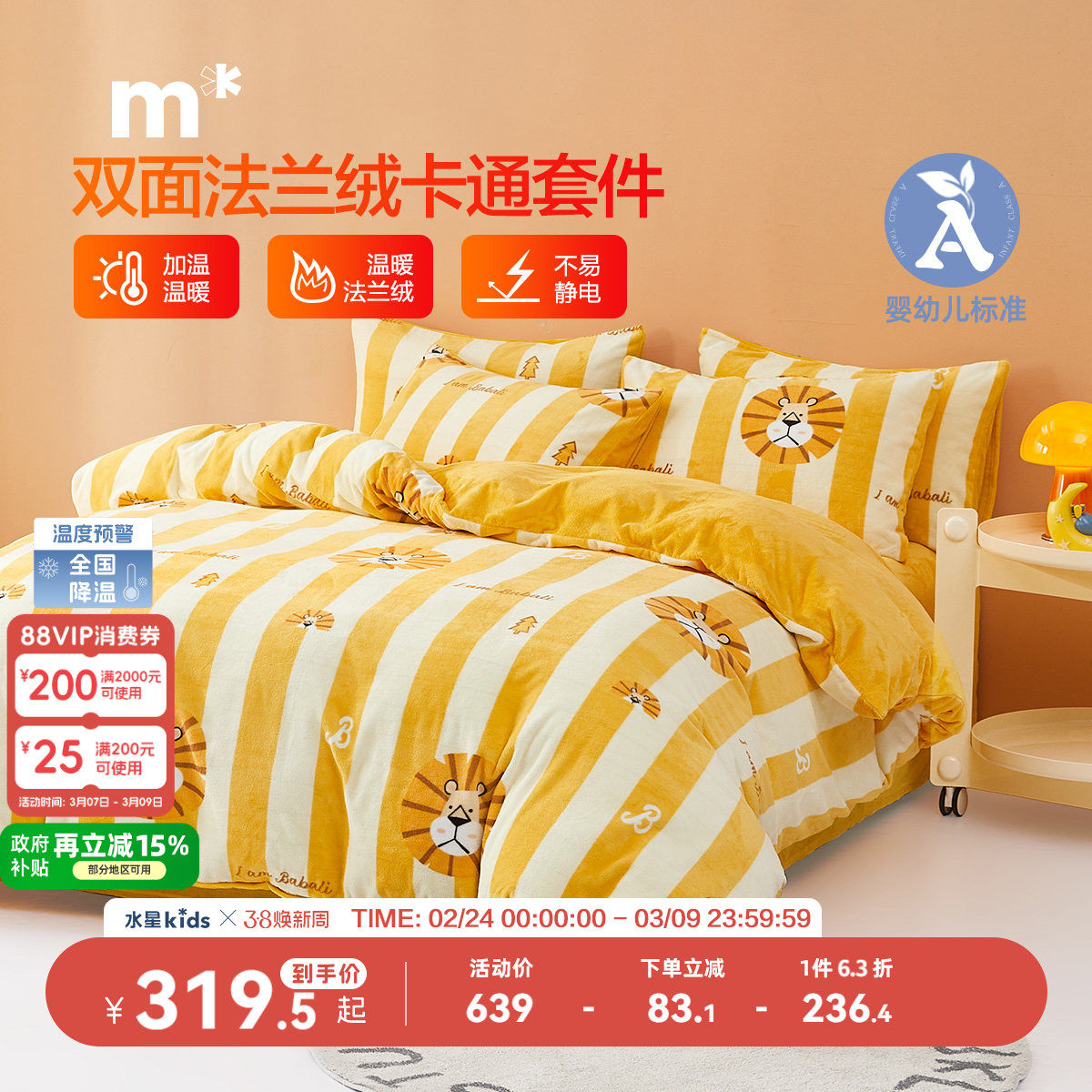 水星儿童A类四件套法兰绒抗静电学生宿舍床上品四/三件套床单被套