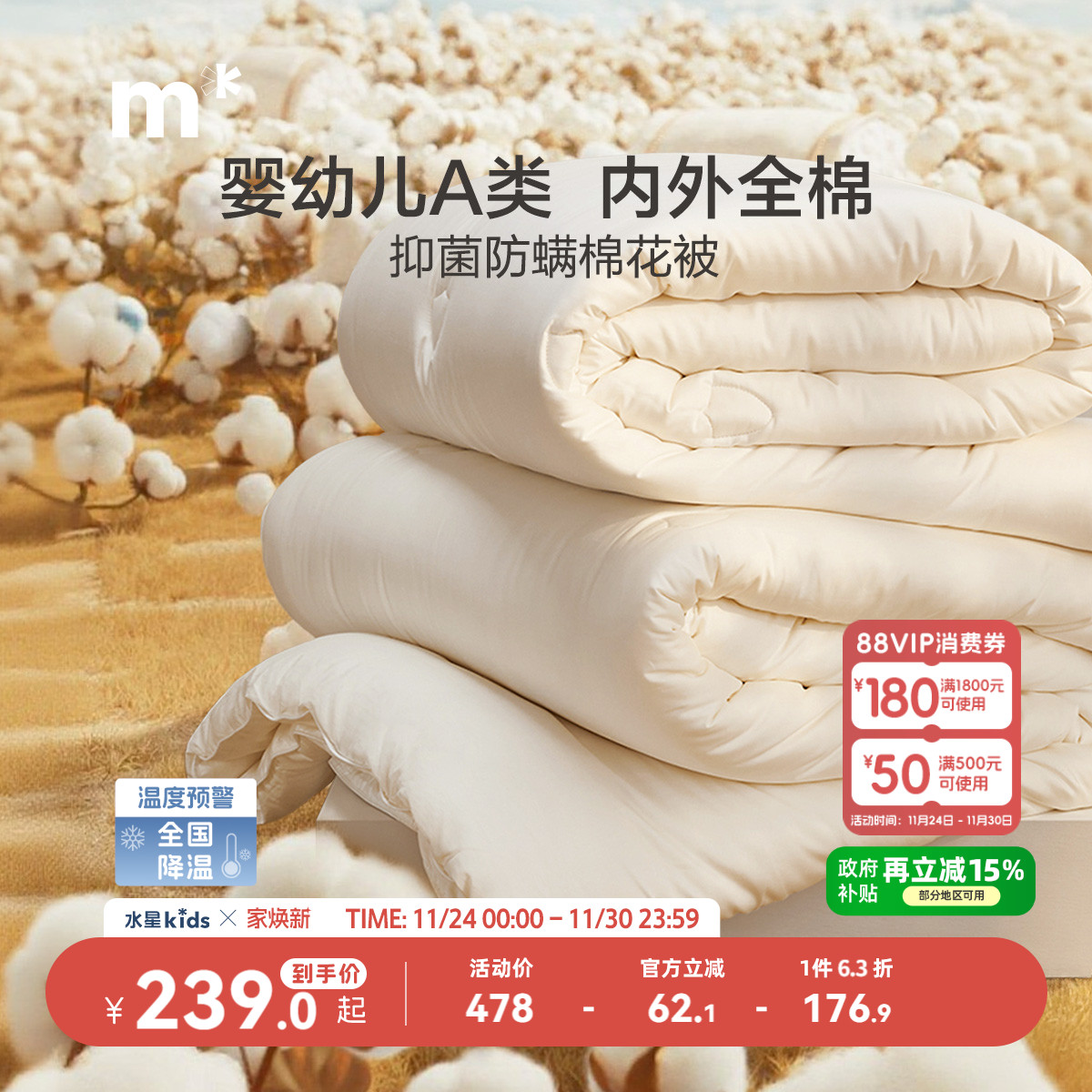 水星儿童家纺母婴A类抗菌防螨棉花四季被春秋被子蓬松棉花被柔软
