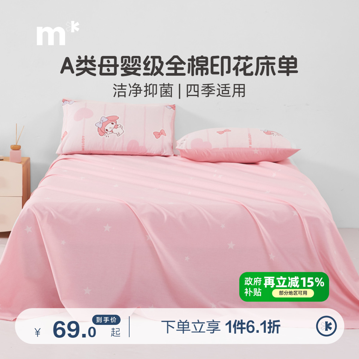 水星家纺儿童卡通床单2021新品