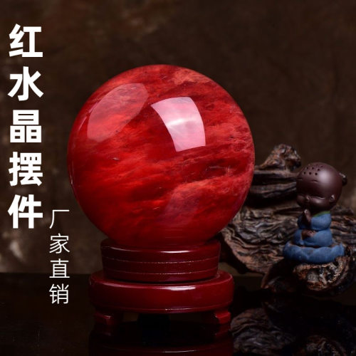 天然熔炼红色水晶球摆件送礼