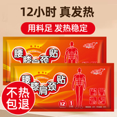 暖纯腰膝肩颈专用暖贴自发热贴一次性暖腰贴暖宝宝贴免充电暖身贴