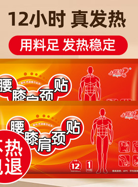 暖纯腰膝肩颈贴保暖自发热暖贴