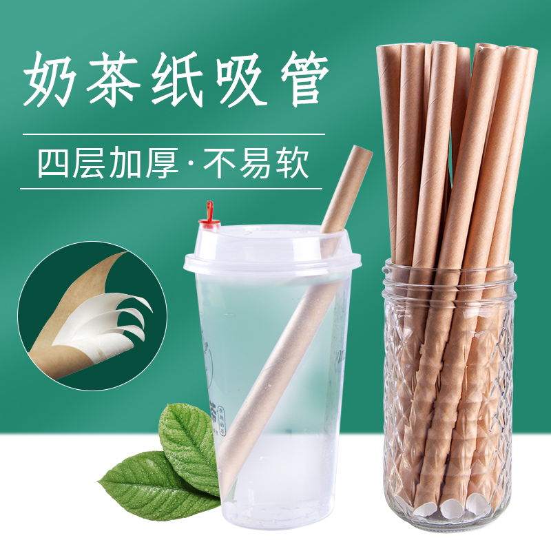 商用纸吸管一次性环保粗吸管奶茶店可降解独立牛皮纸包装支持定制