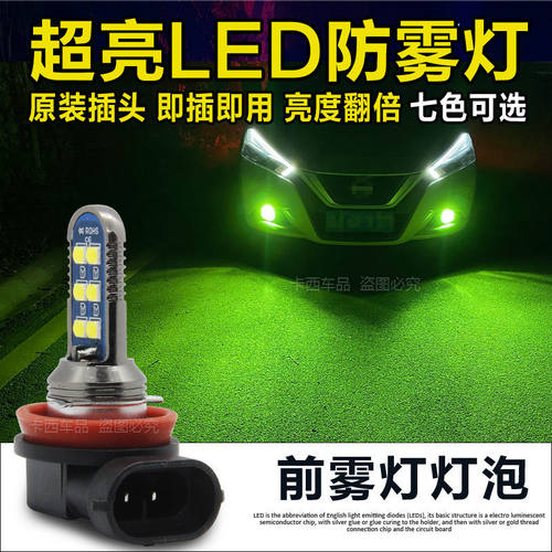 锐志改装LEDH11防雾灯