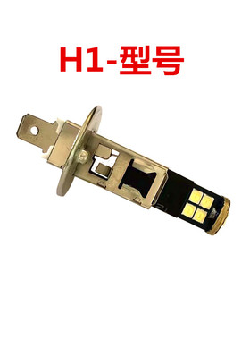 汽车用LED雾灯泡远近光大灯H1H3高亮改装聚光即插白光雾灯12V24V