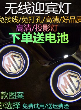 无线迎宾灯名爵锐腾GS锐行MG3 MG5 MG6 MG73SW投影装饰车门灯改装