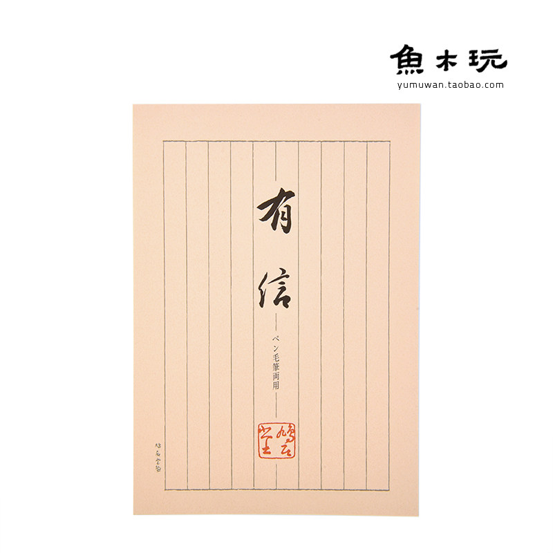 日本进口鸠居堂便笺50张 有信 古风信纸 复古和风信笺 竖行书信纸