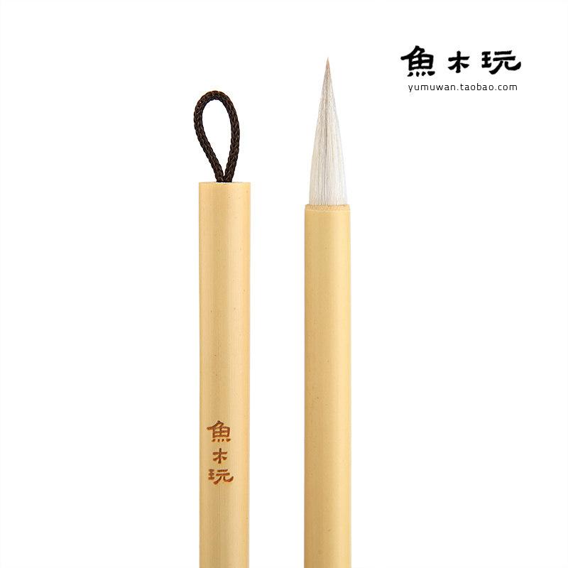 鱼木玩白云笔 羊狼兼毫毛笔 中楷书法国画工笔上色染色笔水彩画笔,文具电教/文化用品/商务用品,毛笔,淘宝优惠券,粉丝福利购,淘宝优惠卷