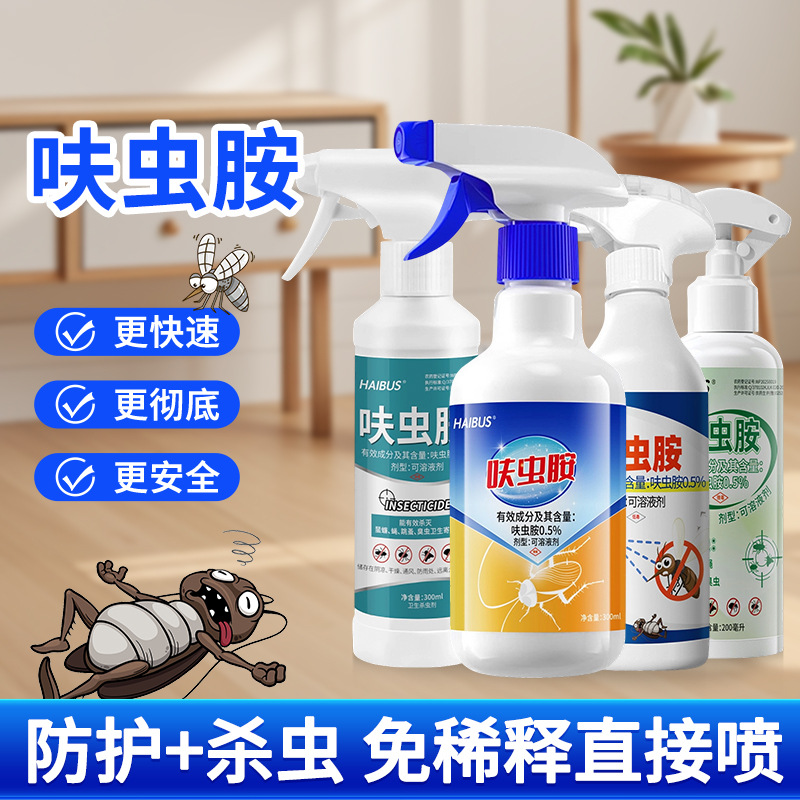 家用呋虫胺灭蟑螂药跳蚤药喷雾驱蚊防蚊杀虫剂室内无味正品全窝端