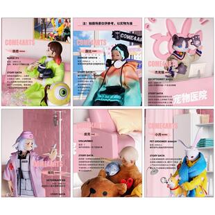 COME4ARTS潮感 宠物医院系列 6款可选 潮流人偶手办玩具女孩摆件