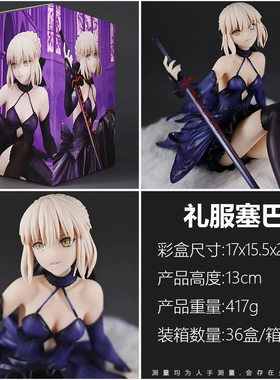 礼服塞巴 阿尔托莉雅 坐姿美少女 机箱模型摆件Fate命运之夜手办