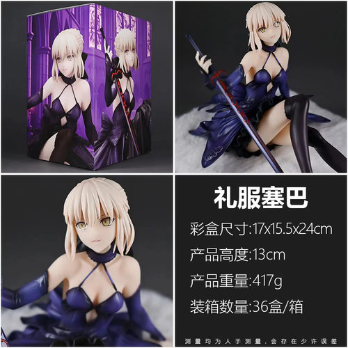 礼服塞巴 阿尔托莉雅 坐姿美少女 机箱模型摆件Fate命运之夜手办
