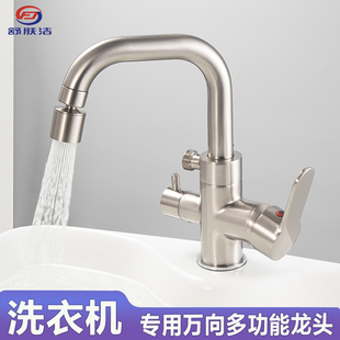 舒肤洁洗脸盘水龙头冷热全铜洗手盘面盘双用多功能龙头三通洗衣机