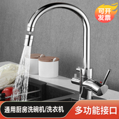 厨房水槽接洗碗机冷热水龙头全铜洗衣机专用4分6分双用三通一分二