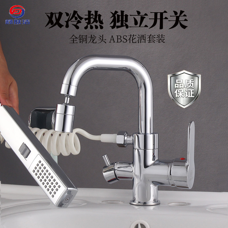 舒肤洁全铜洗手面盘双冷热独立开关洗脸盘水龙头花洒洗头洗澡双用