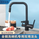 舒肤洁水龙头全铜冷热水双用两用厨房水槽洗碗机专用龙头独立开关