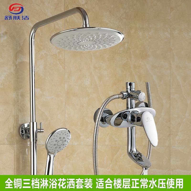 舒肤洁花洒套装家用洗澡淋浴器卫生间三档全铜水龙头混水阀可上水