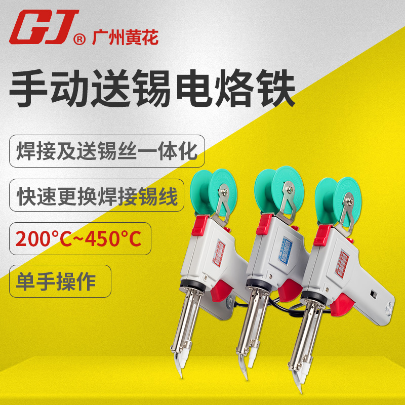 黄花 自动送锡电烙铁 80W可调温恒温40W/60W手动焊锡枪DN/SN-80C