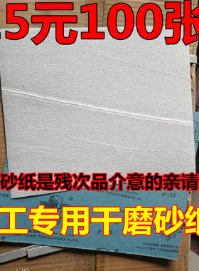 红木家具维修打磨抛光干磨砂纸木工油漆白色砂纸包邮砂纸边角料