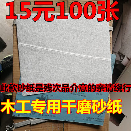 红木家具维修打磨抛光干磨砂纸木工油漆白色砂纸包邮砂纸边角料