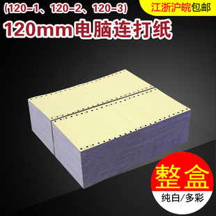 包邮电脑打印纸120-2两联整份两等分三等分电脑连打发货单票据纸