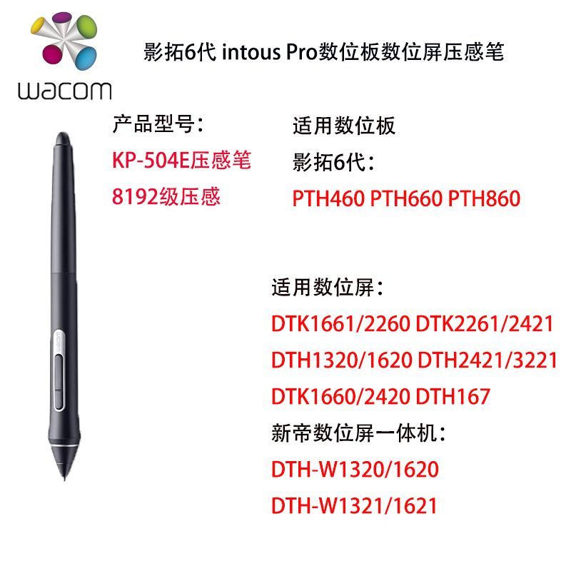 Wacom KP504E原装压感笔手绘pth460/pth660/860新帝数位屏8192级