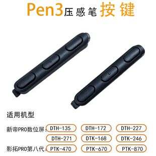 wacom ptk670笔按钮按键配件支持PTK470/870 wacompropen3笔按键