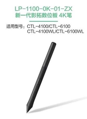 wacom ctl6100/ctl4100wl压感笔手写笔lp1100绘图笔单笔