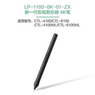 wacom ctl6100/ctl4100wl压感笔手写笔lp1100绘图笔单笔