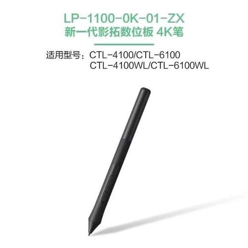 wacom ctl6100/ctl4100wl压感笔手写笔lp1100绘图笔单笔