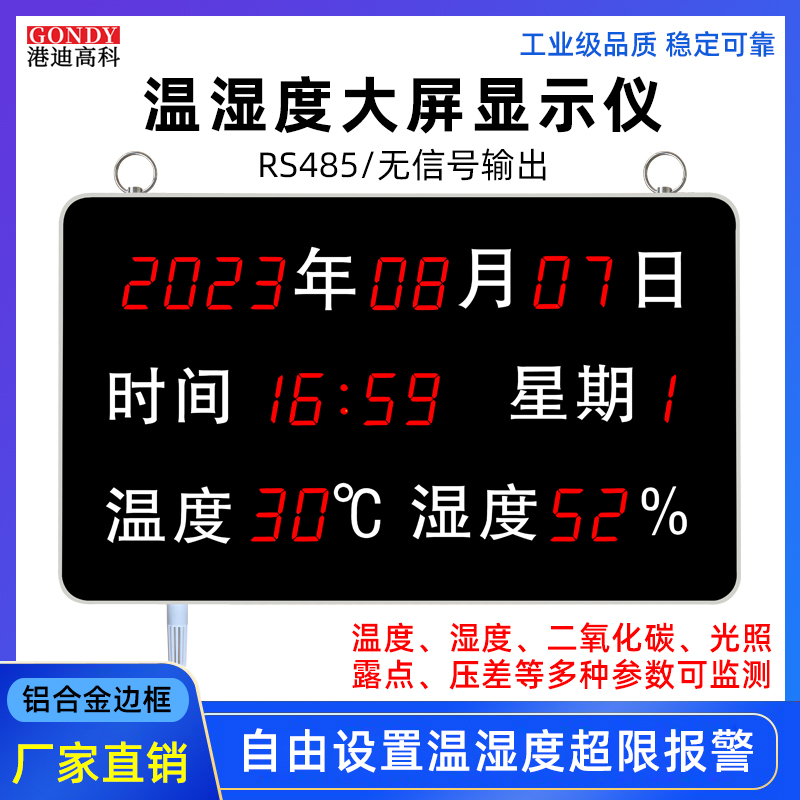 温湿度显示器工业高精度报警器大屏显示仪看板仓库厂房大棚温度计