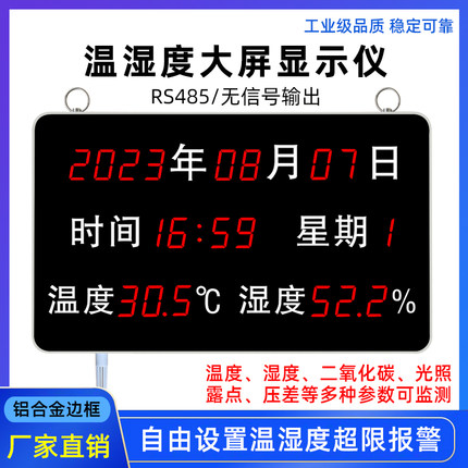 温湿度显示屏工业高精度报警器大屏看板仪看板仓库厂房大棚温度计