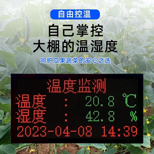 温湿度室显示器温看板农业显示屏监测照土壤光检测仪棚系统环境大