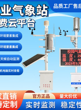 农业室外小型气象站环境监测系统