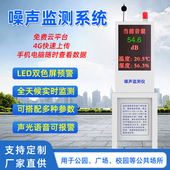 室外景区公园广场分贝仪环境检测噪声全彩监测站系统报警监测设备
