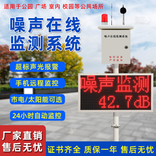 噪音分贝仪报警仪监测医院工地