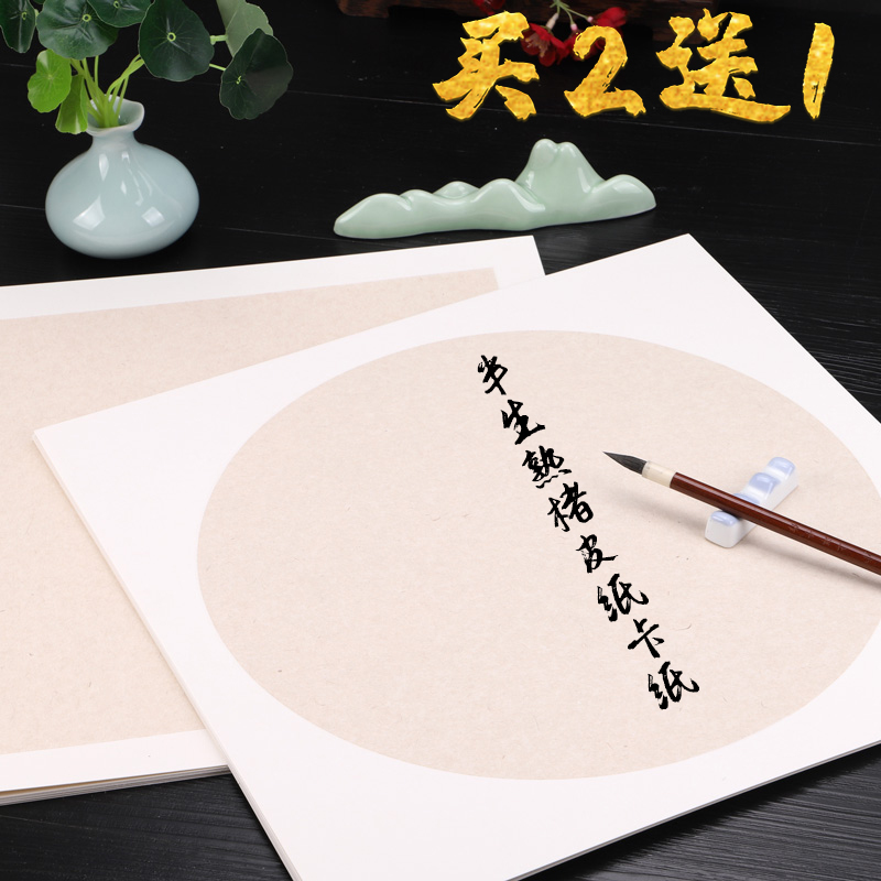 书法专用半生熟楮皮纸创作纸宣纸