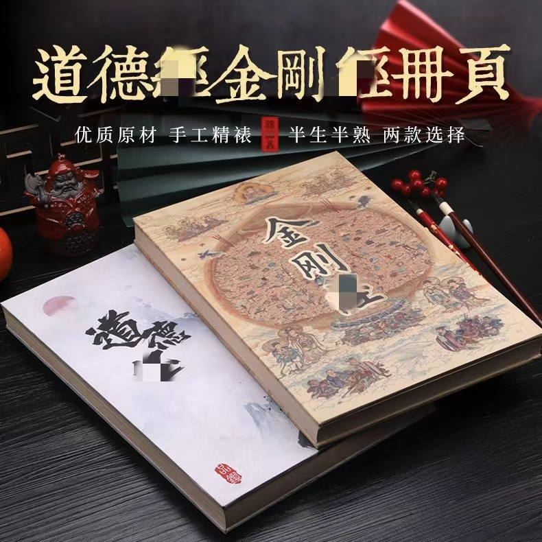 加厚道德经抄经空白宣纸册页本楮皮纸半生熟格子方格书法毛笔作品