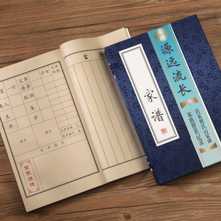 家谱空白世系图函套折页宣纸书法毛笔线装本族谱高档祖谱册页姓氏